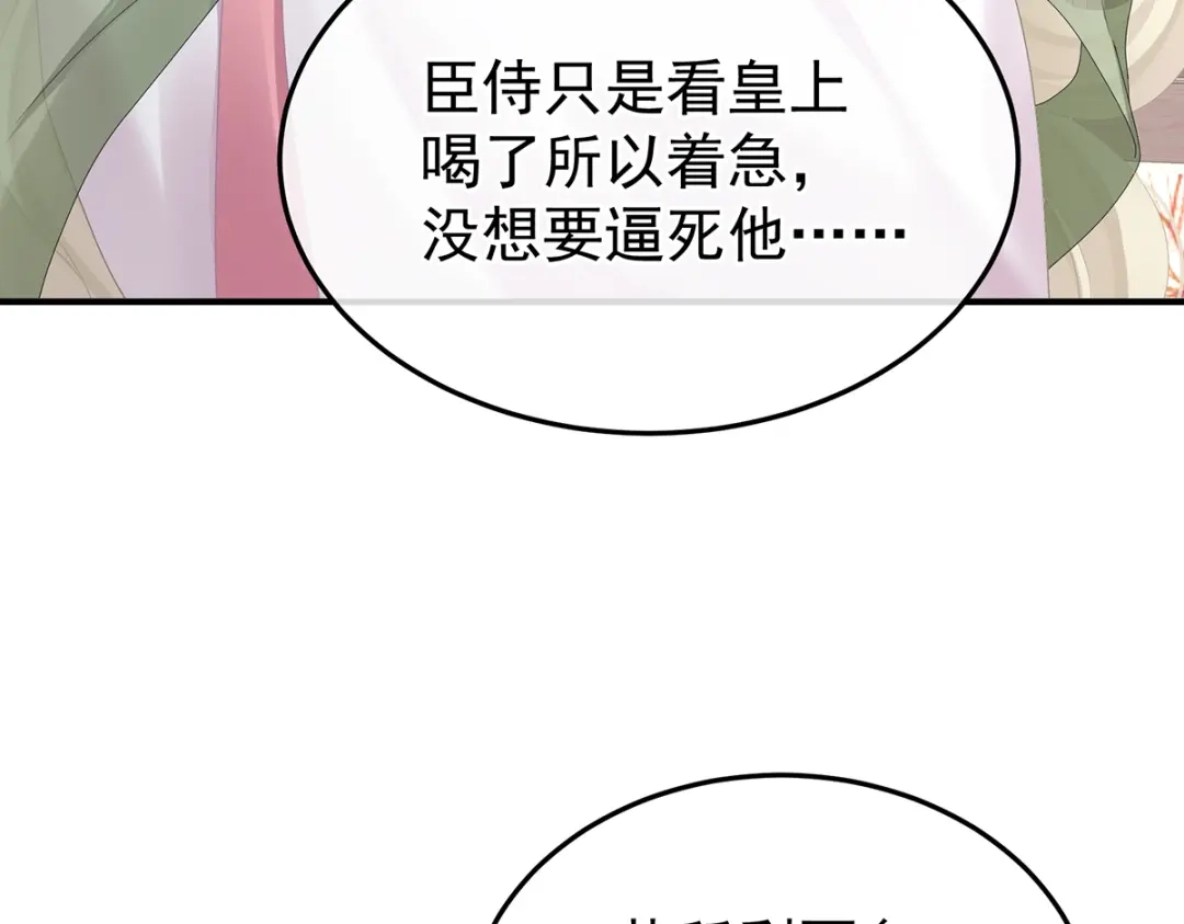 《女帝多蓝颜》第二季102 是他放的！ 第33页