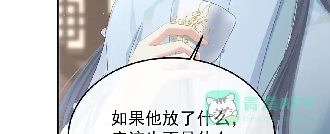 《女帝多蓝颜》第二季102 是他放的！ 第36页