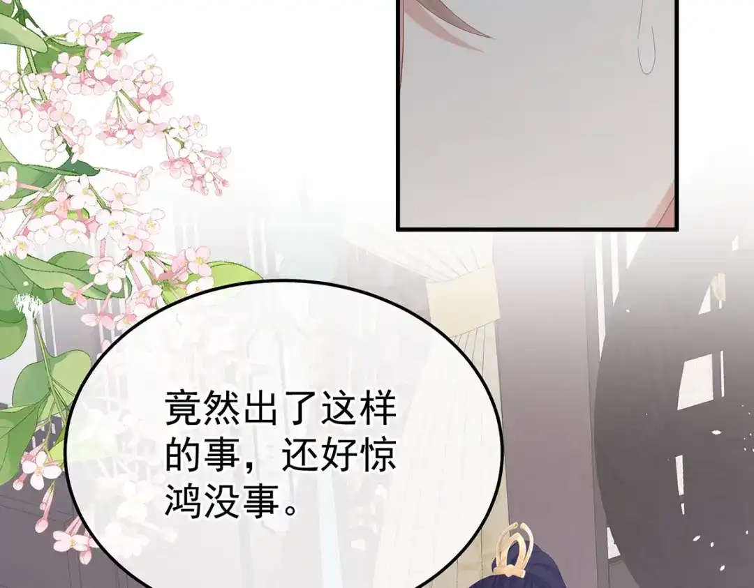 《女帝多蓝颜》第二季102 是他放的！ 第13页