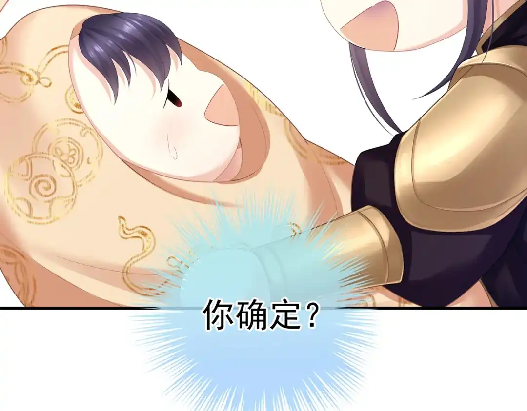 《女帝多蓝颜》第二季102 是他放的！ 第19页