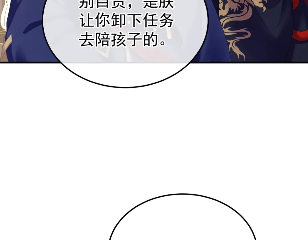 《女帝多蓝颜》第二季102 是他放的！ 第23页