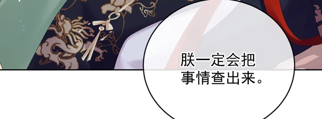 《女帝多蓝颜》第二季102 是他放的！ 第48页