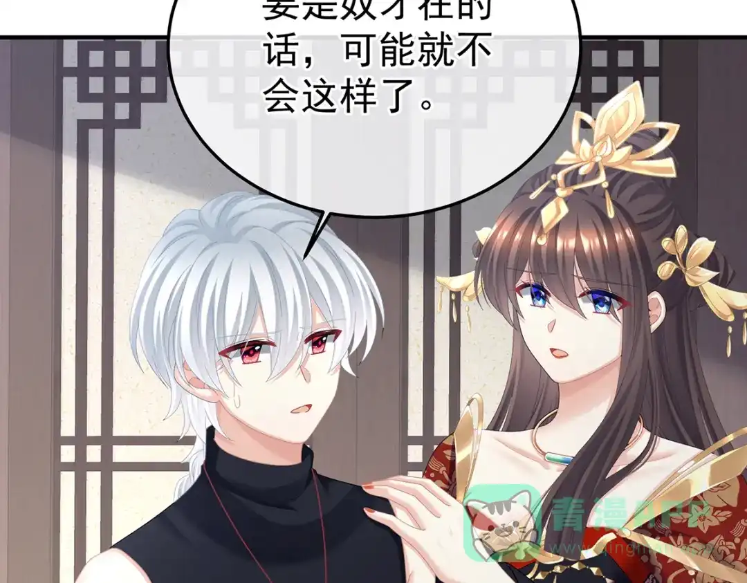 《女帝多蓝颜》第二季102 是他放的！ 第21页