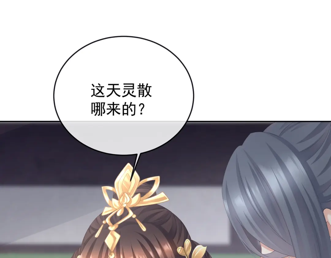 《女帝多蓝颜》第二季102 是他放的！ 第75页