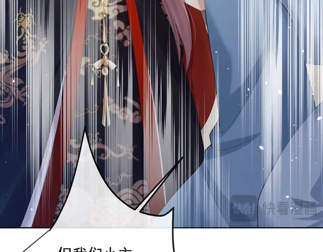 《女帝多蓝颜》第二季102 是他放的！ 第89页