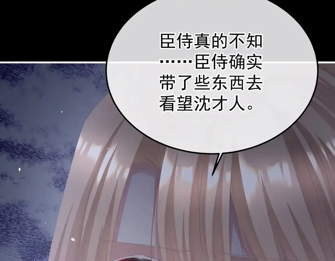 《女帝多蓝颜》第二季102 是他放的！ 第123页