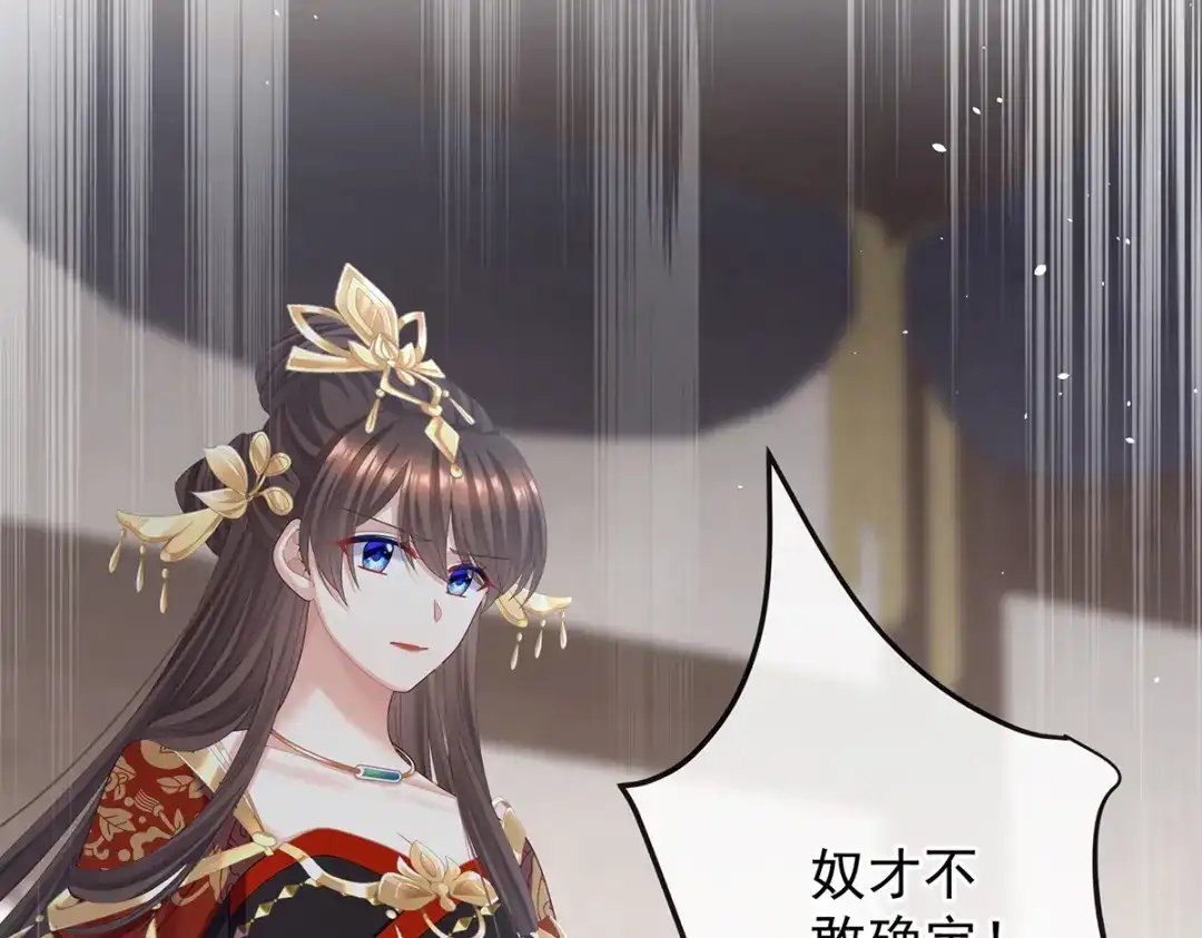 《女帝多蓝颜》第二季102 是他放的！ 第87页