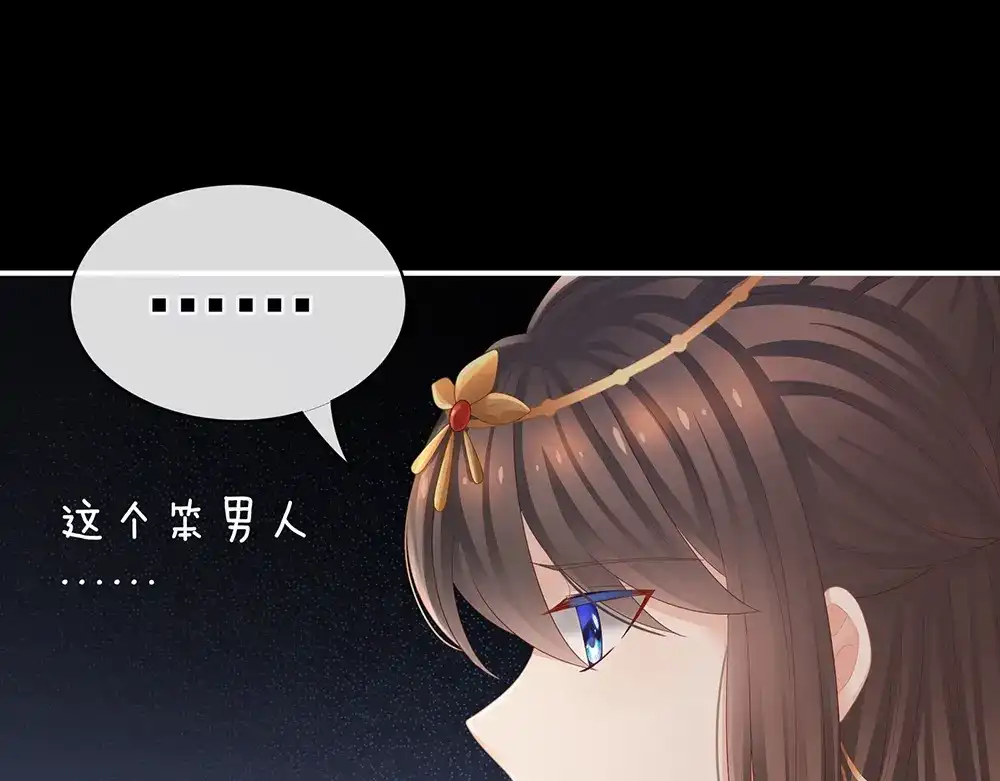 《女帝多蓝颜》第51话 永结同心 第60页