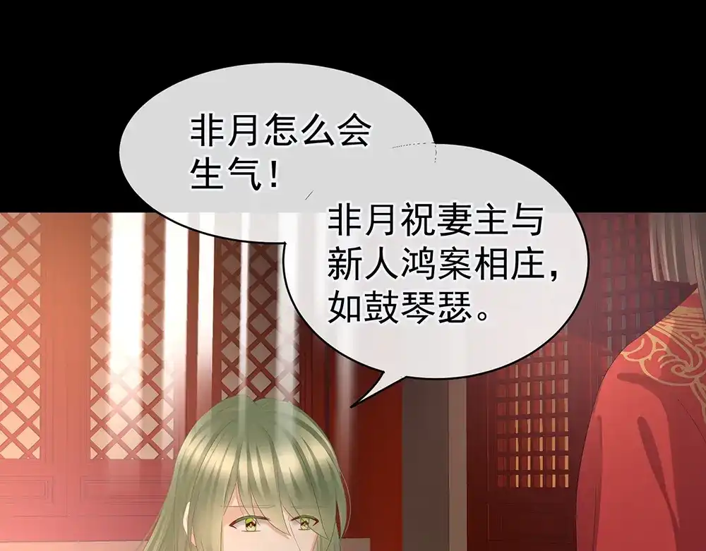 《女帝多蓝颜》第51话 永结同心 第55页