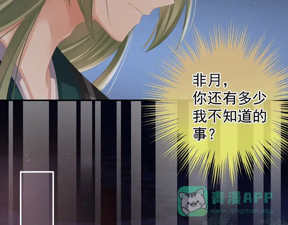 《女帝多蓝颜》第51话 永结同心 第66页
