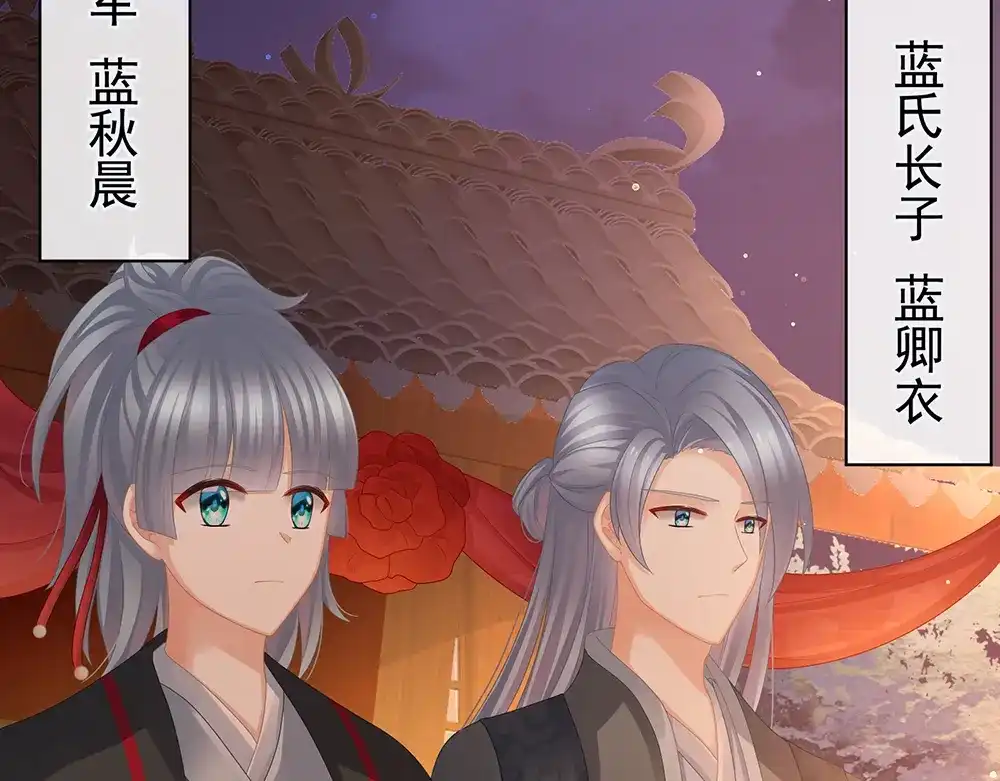 《女帝多蓝颜》第51话 永结同心 第74页