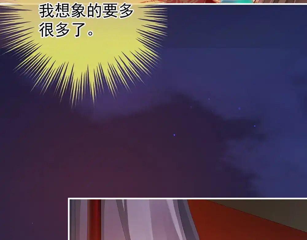 《女帝多蓝颜》第51话 永结同心 第72页