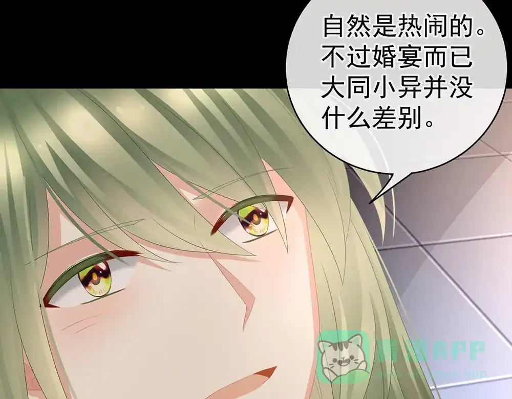 《女帝多蓝颜》第51话 永结同心 第46页