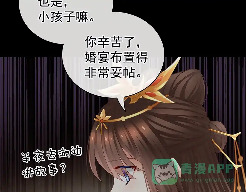 《女帝多蓝颜》第51话 永结同心 第51页
