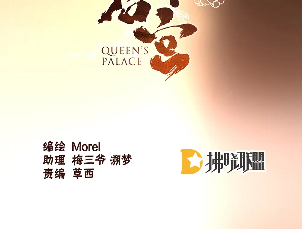《女帝多蓝颜》第51话 永结同心 第4页