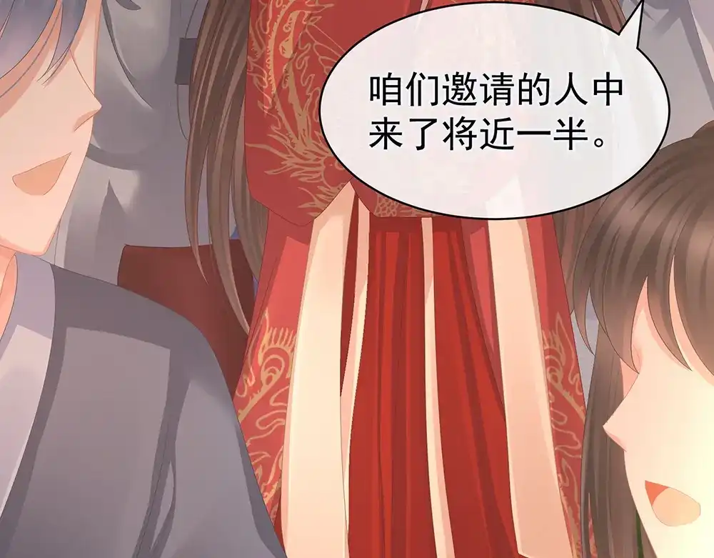 《女帝多蓝颜》第51话 永结同心 第69页