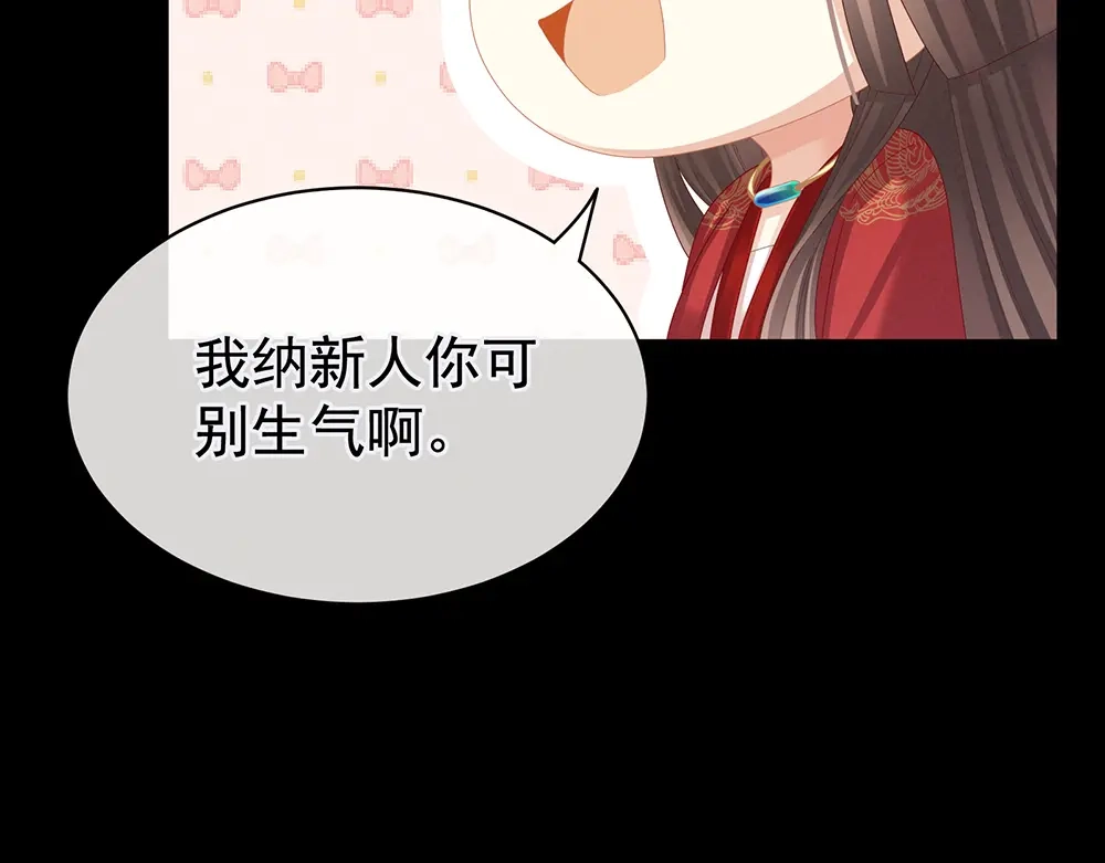 《女帝多蓝颜》第51话 永结同心 第54页