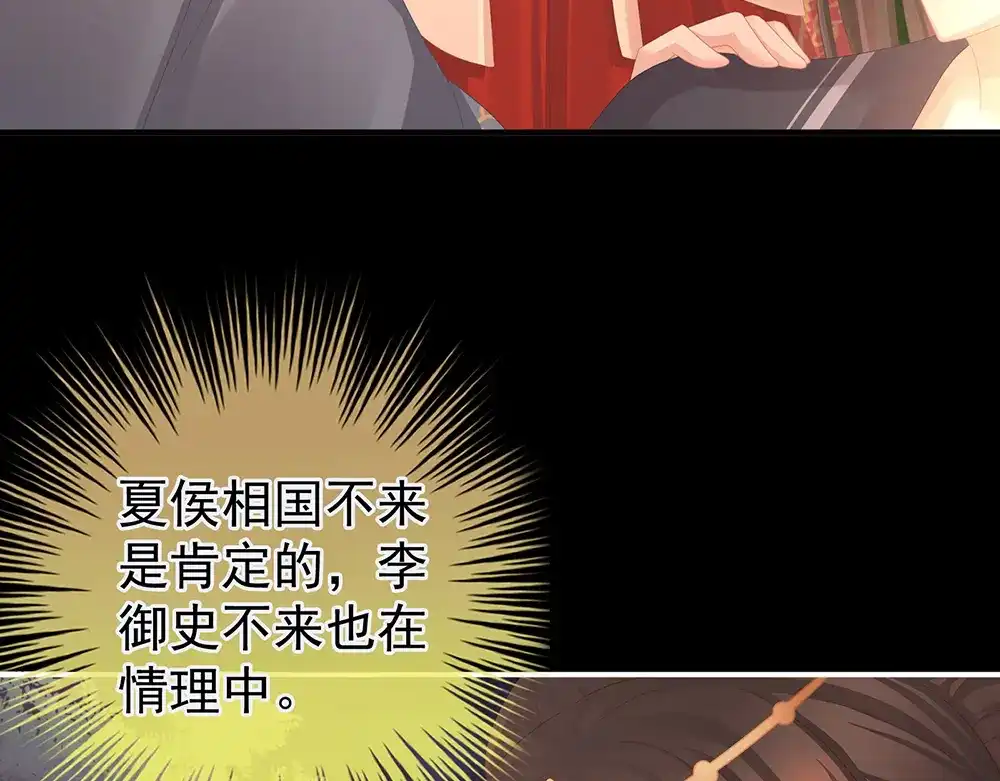 《女帝多蓝颜》第51话 永结同心 第70页