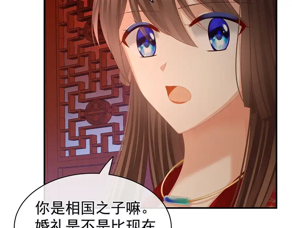 《女帝多蓝颜》第51话 永结同心 第42页