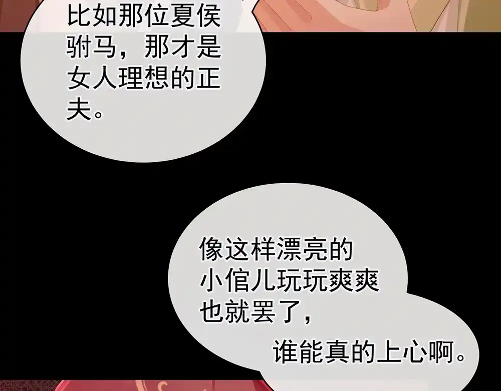 《女帝多蓝颜》第51话 永结同心 第17页