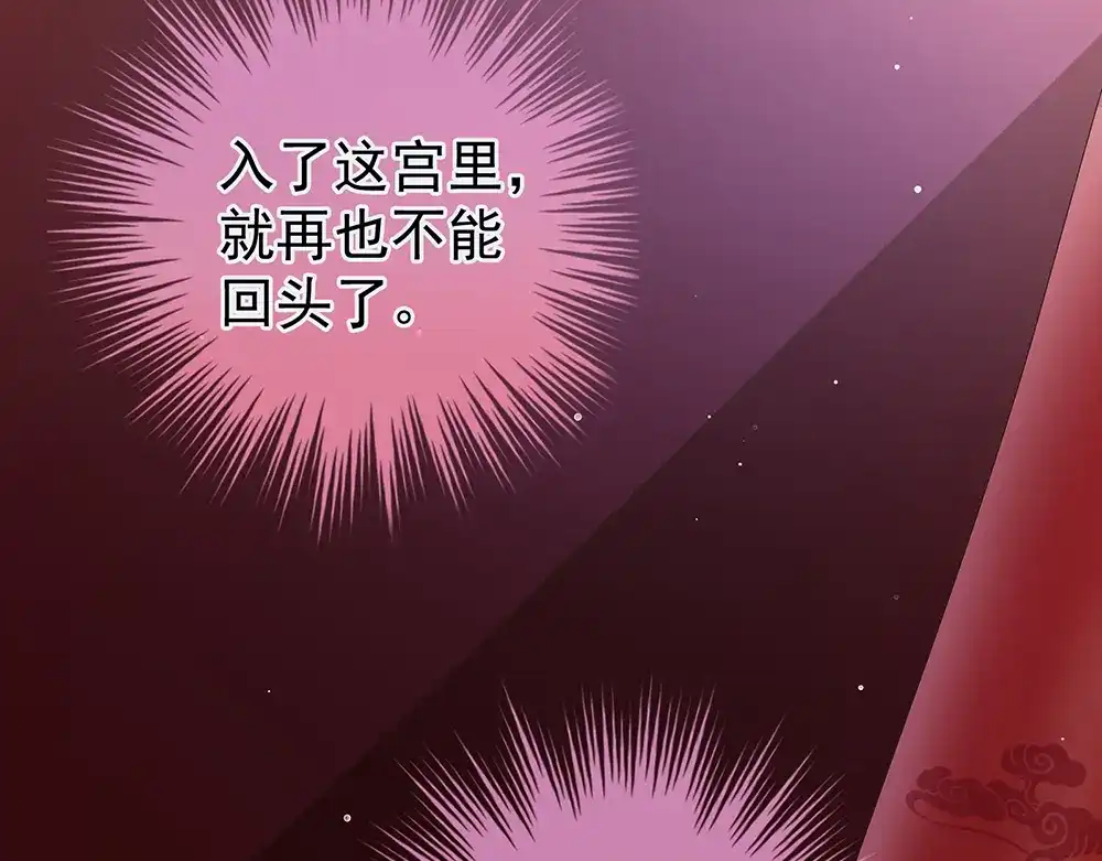 《女帝多蓝颜》第51话 永结同心 第23页
