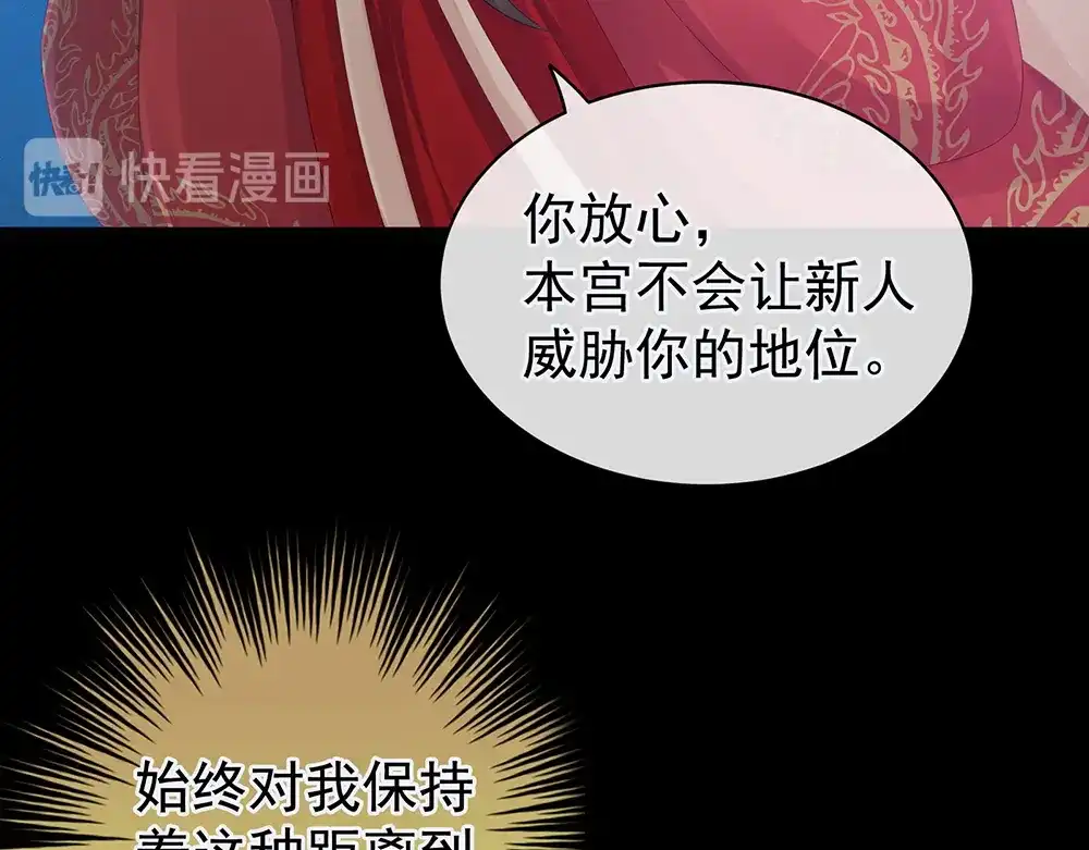《女帝多蓝颜》第51话 永结同心 第64页