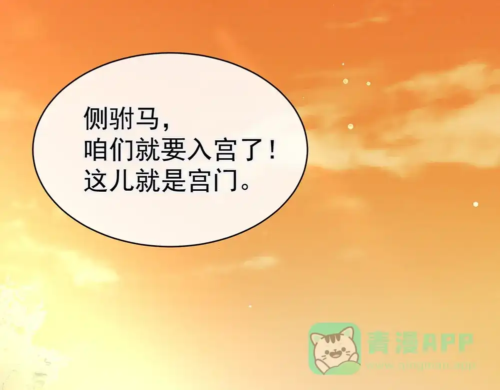 《女帝多蓝颜》第51话 永结同心 第6页