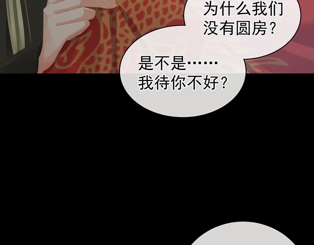 《女帝多蓝颜》第51话 永结同心 第45页