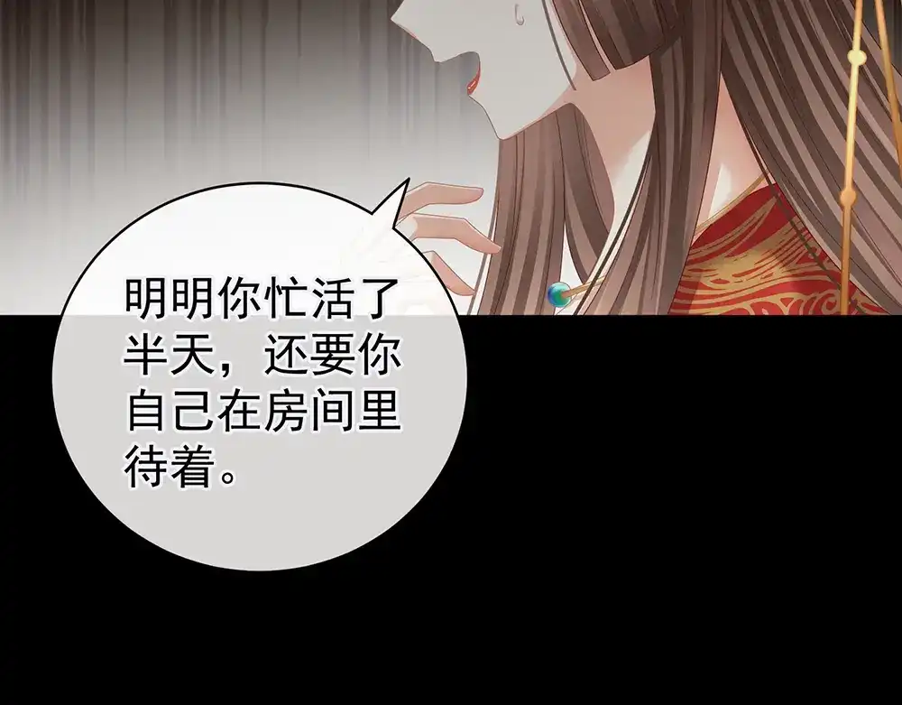 《女帝多蓝颜》第51话 永结同心 第52页