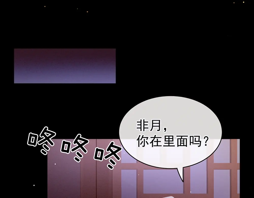 《女帝多蓝颜》第51话 永结同心 第29页