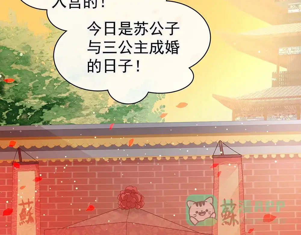 《女帝多蓝颜》第51话 永结同心 第11页