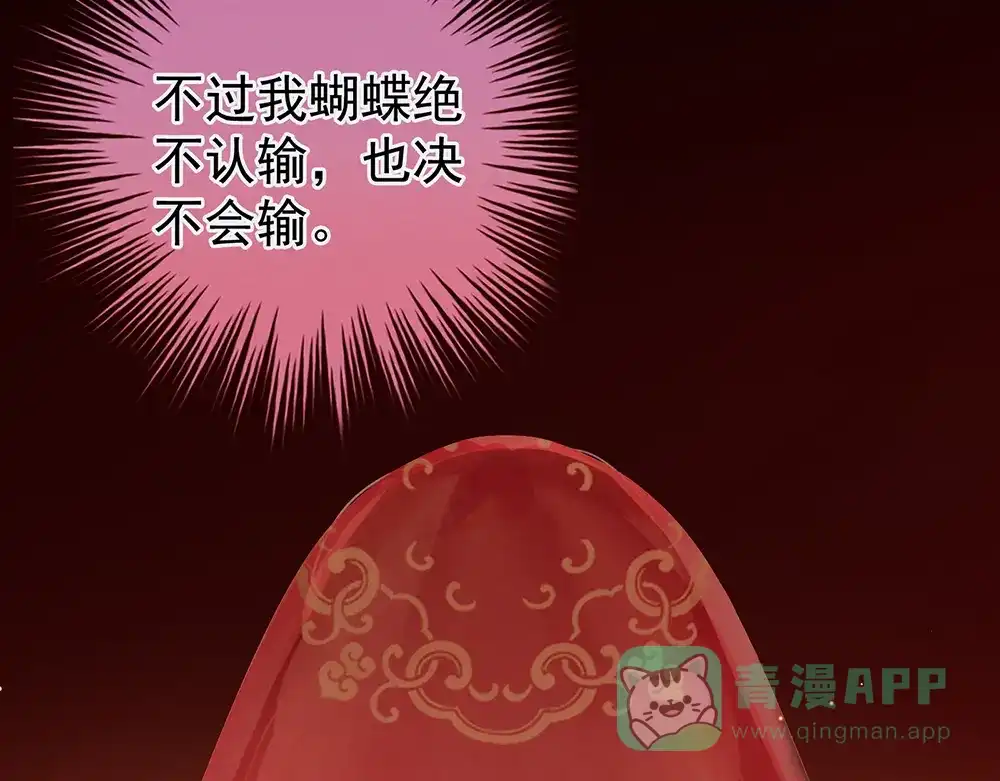 《女帝多蓝颜》第51话 永结同心 第26页