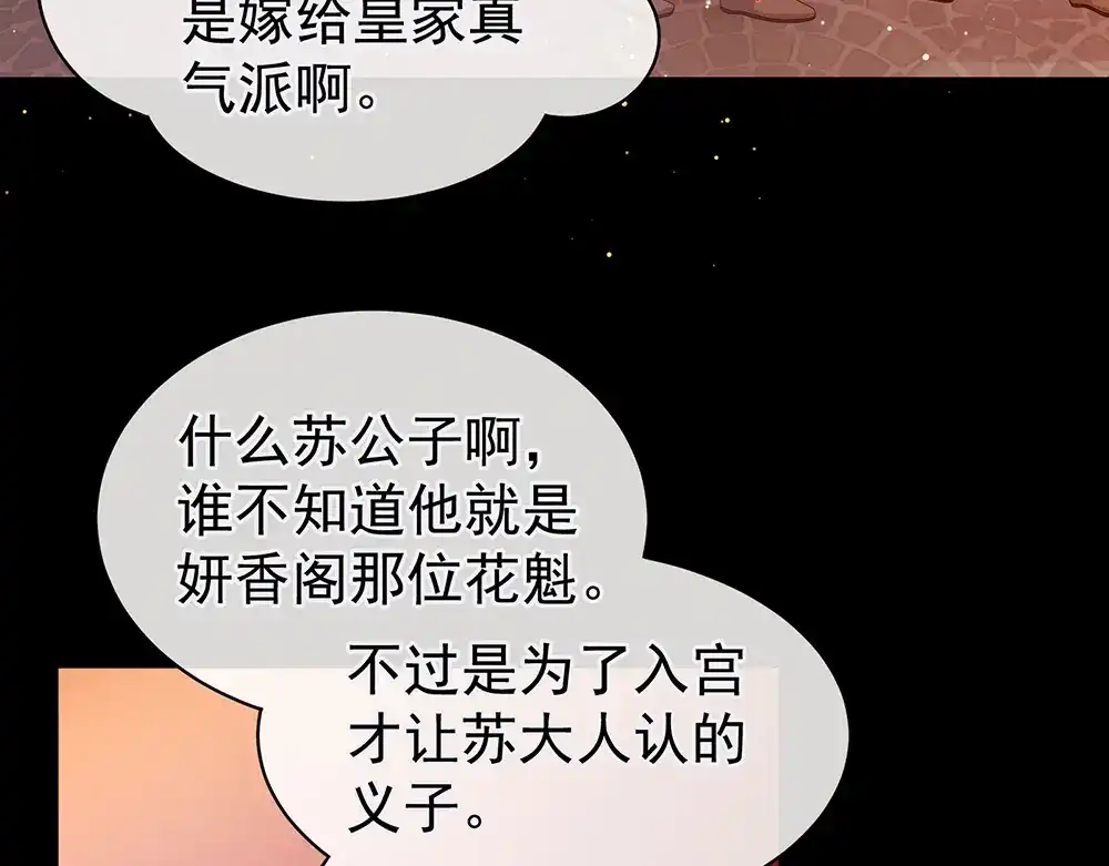 《女帝多蓝颜》第51话 永结同心 第13页