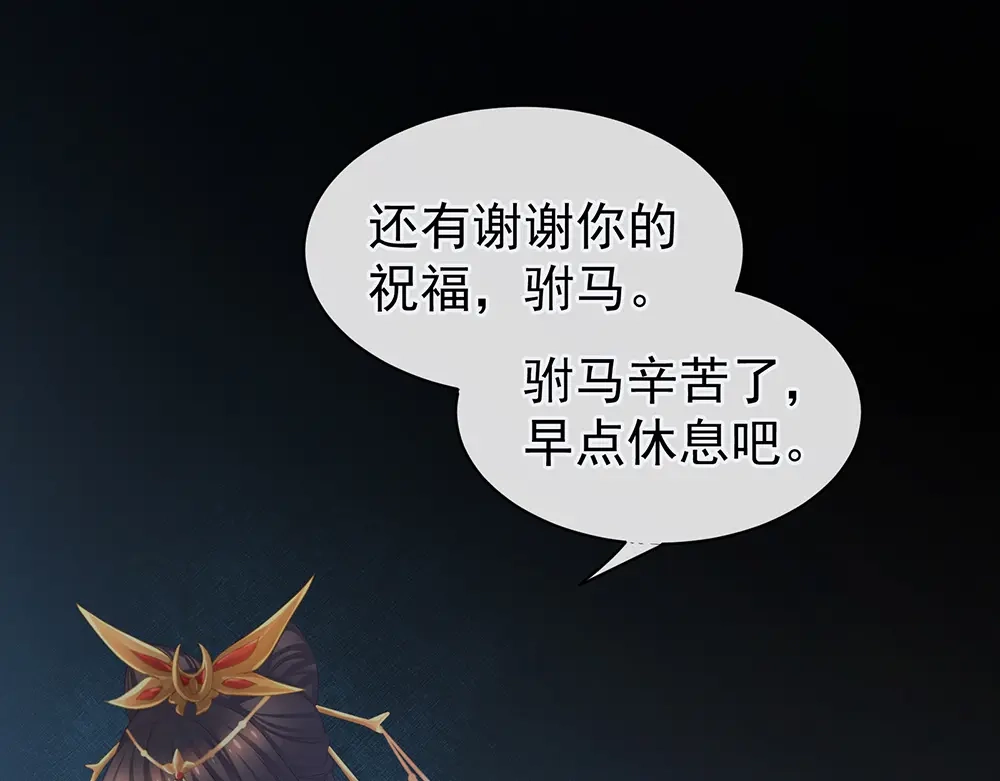 《女帝多蓝颜》第51话 永结同心 第62页