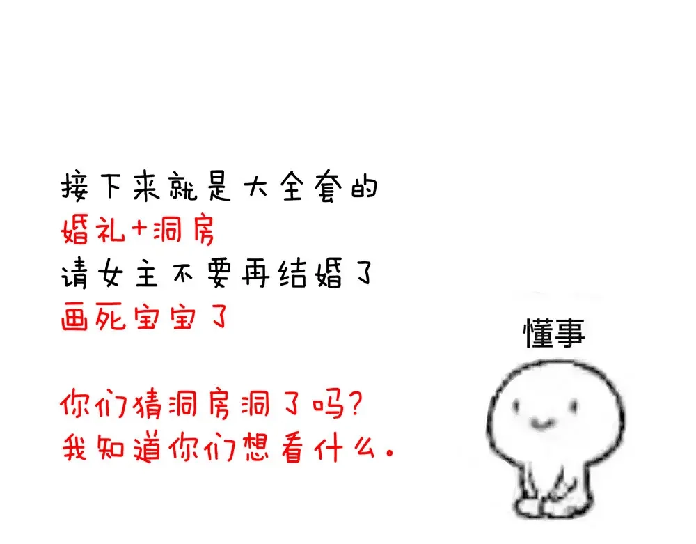 《女帝多蓝颜》第51话 永结同心 第79页
