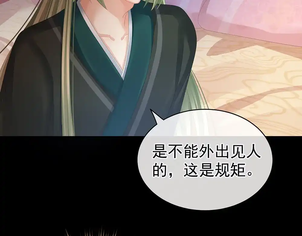 《女帝多蓝颜》第51话 永结同心 第34页