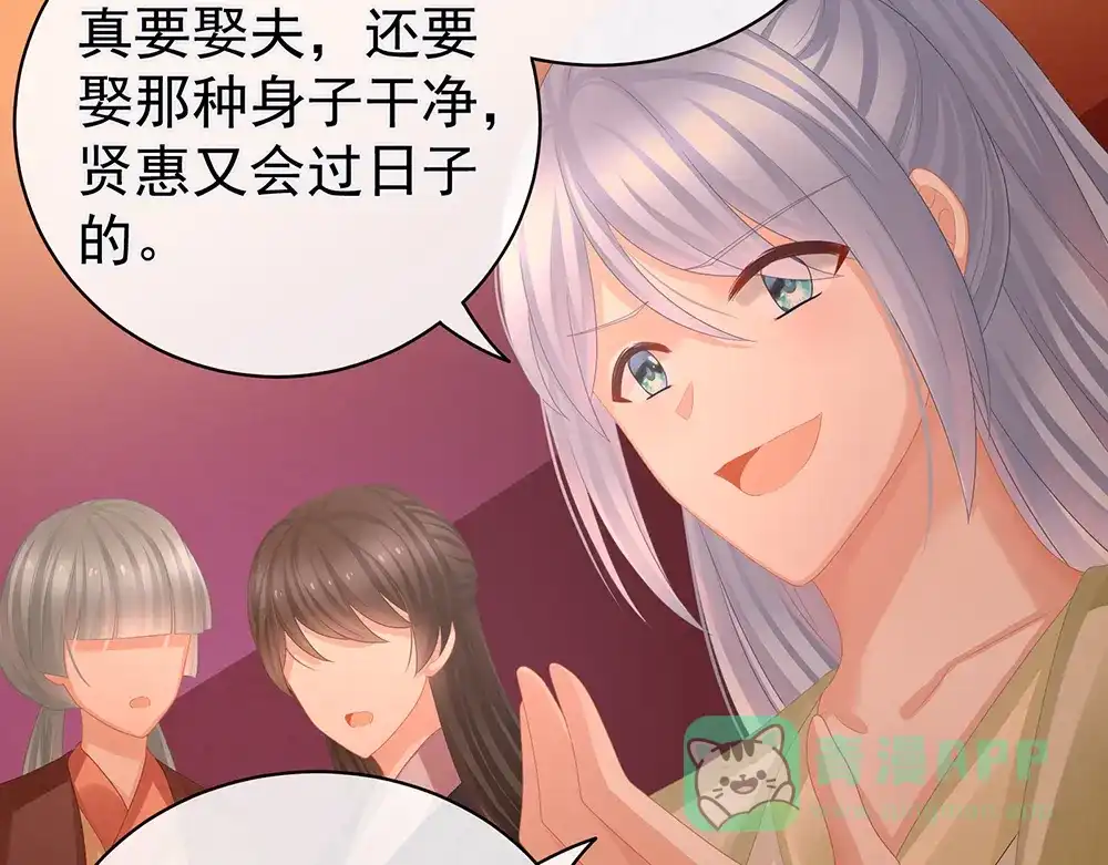 《女帝多蓝颜》第51话 永结同心 第16页