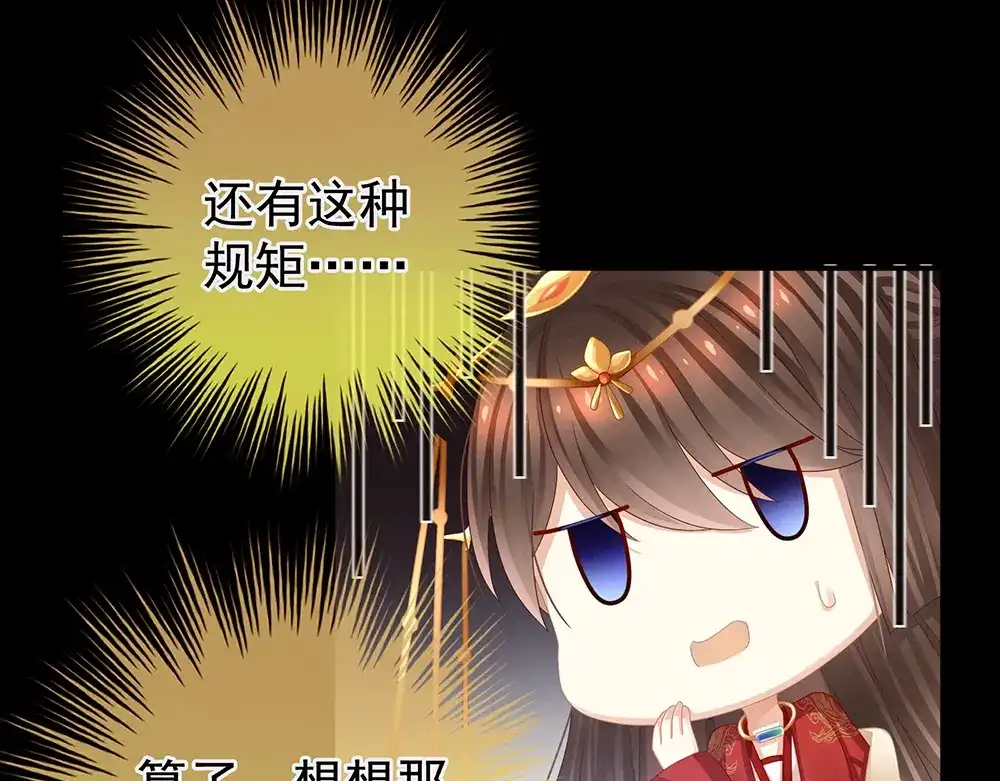 《女帝多蓝颜》第51话 永结同心 第35页