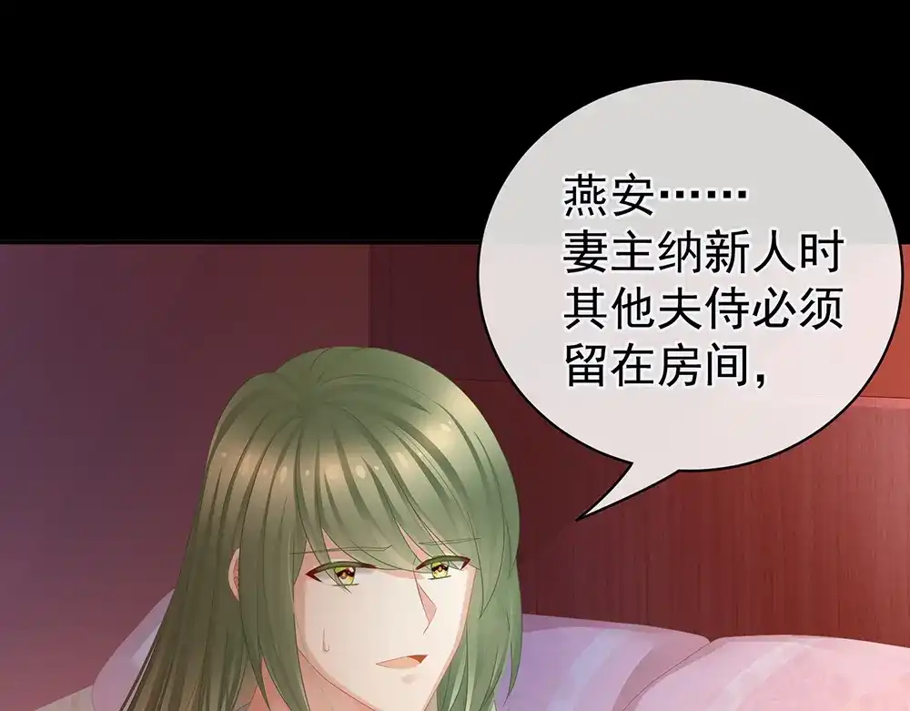 《女帝多蓝颜》第51话 永结同心 第33页