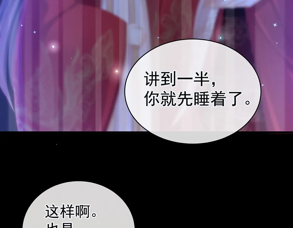《女帝多蓝颜》第51话 永结同心 第50页