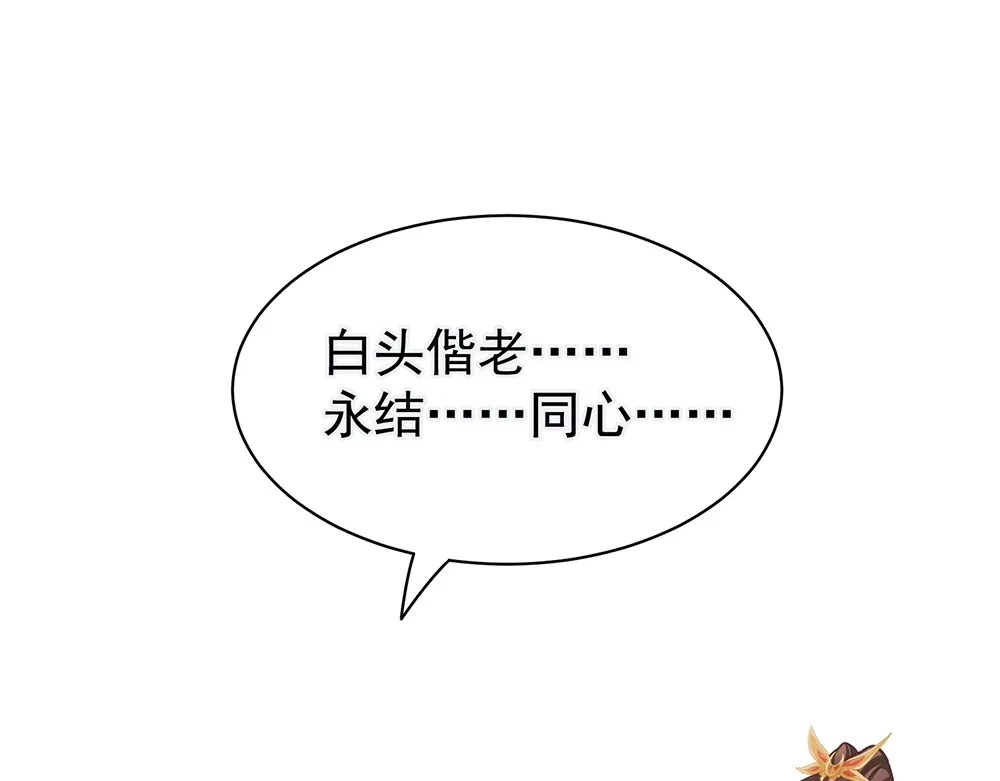《女帝多蓝颜》第51话 永结同心 第57页