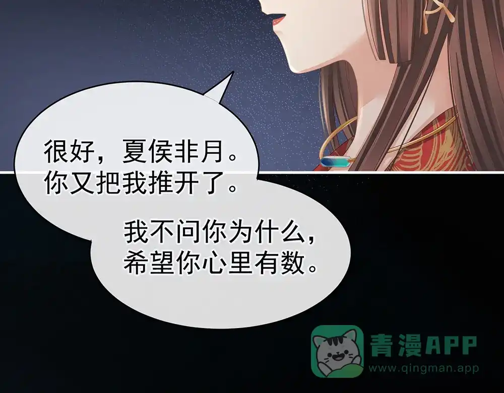 《女帝多蓝颜》第51话 永结同心 第61页