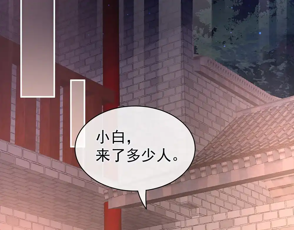 《女帝多蓝颜》第51话 永结同心 第67页