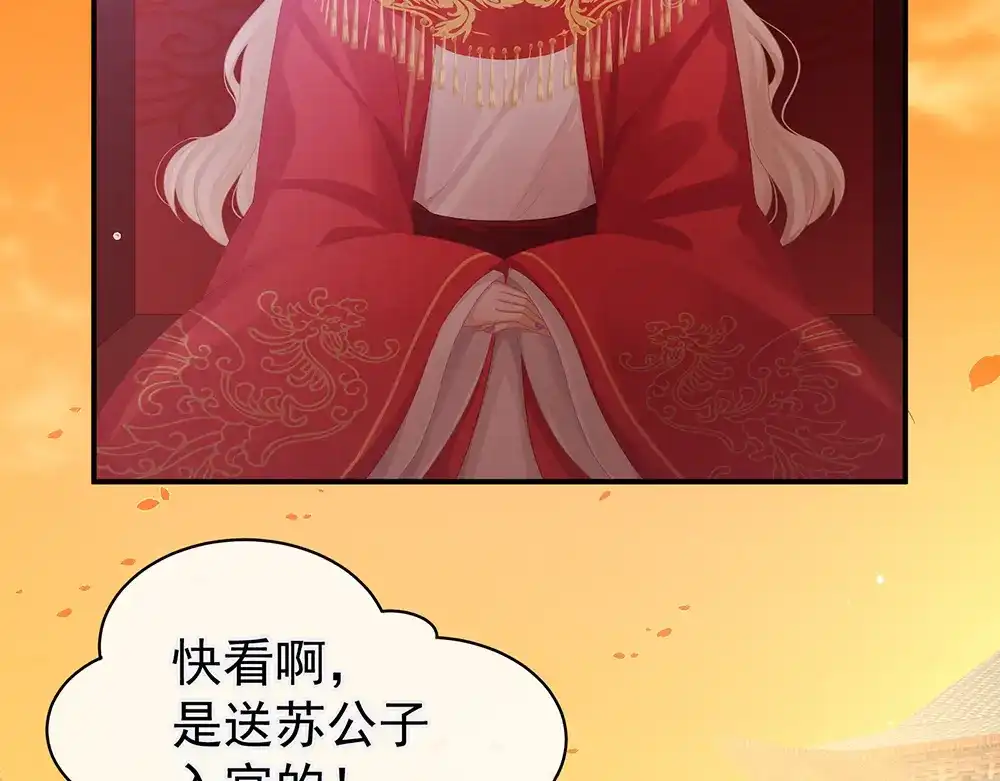 《女帝多蓝颜》第51话 永结同心 第10页