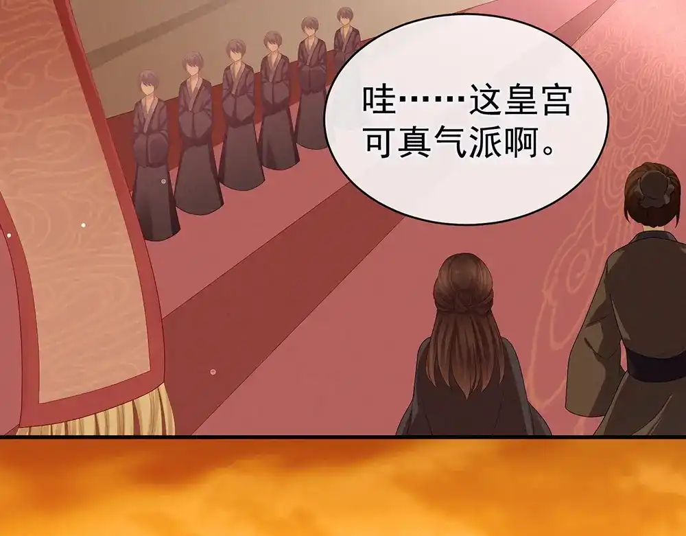 《女帝多蓝颜》第51话 永结同心 第8页