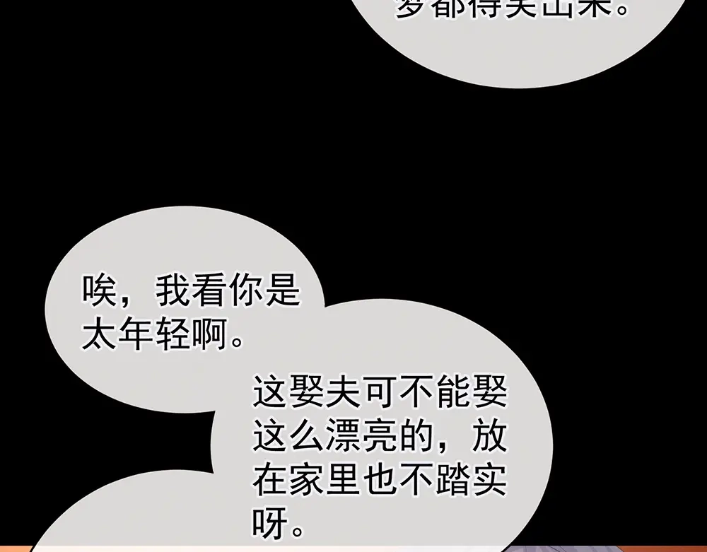 《女帝多蓝颜》第51话 永结同心 第15页