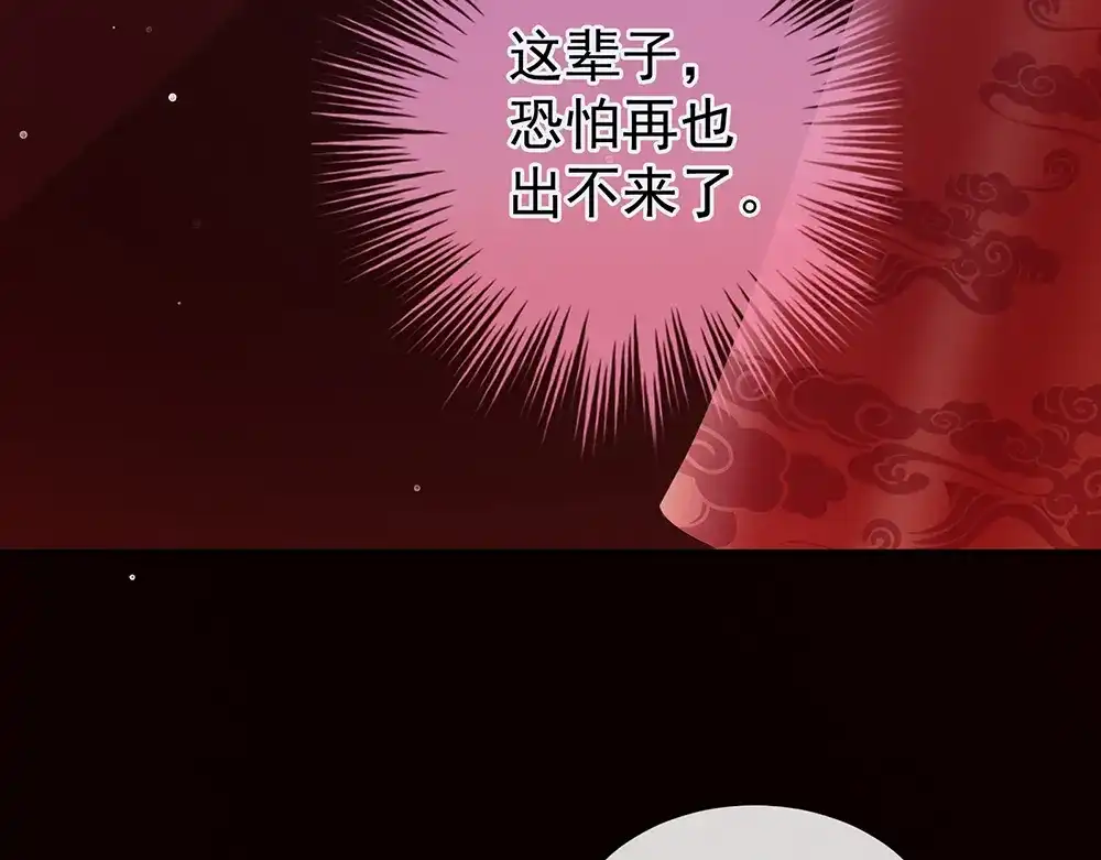 《女帝多蓝颜》第51话 永结同心 第24页