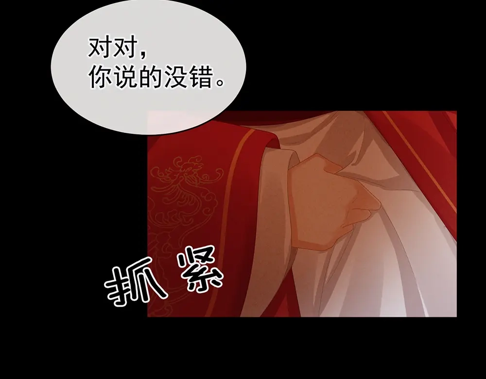 《女帝多蓝颜》第51话 永结同心 第19页