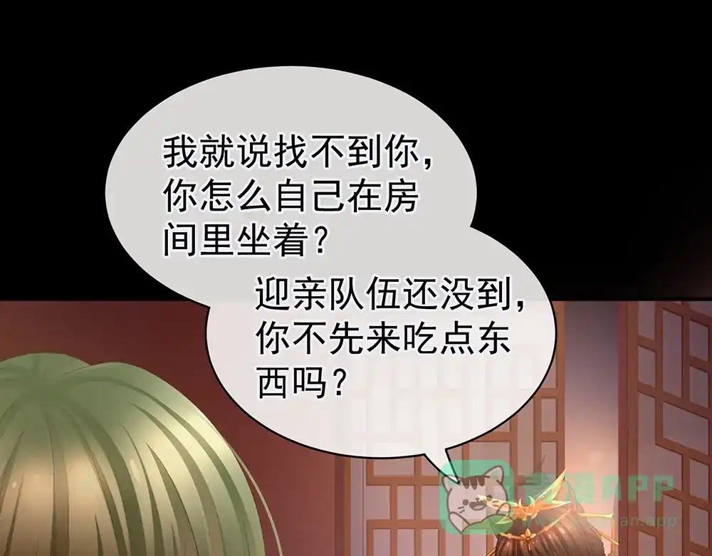 《女帝多蓝颜》第51话 永结同心 第31页