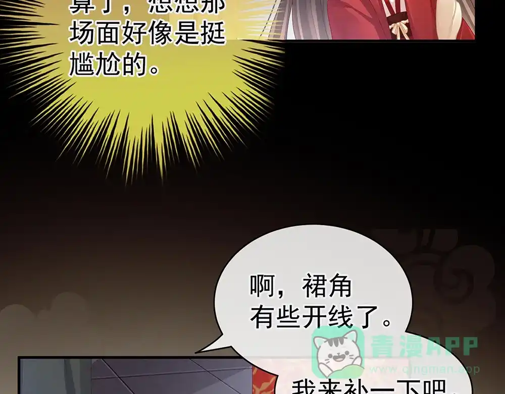 《女帝多蓝颜》第51话 永结同心 第36页